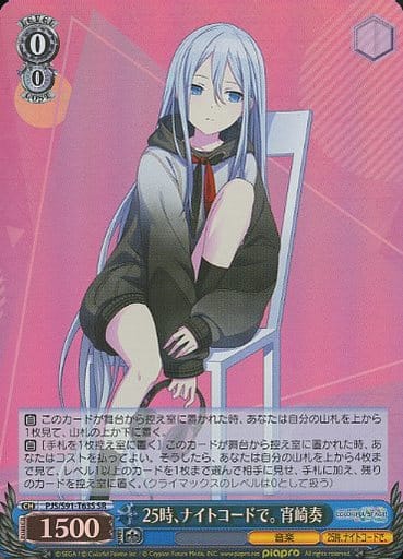 [SR] PJS/S91-T63S 25時、ナイトコードで。 宵崎奏