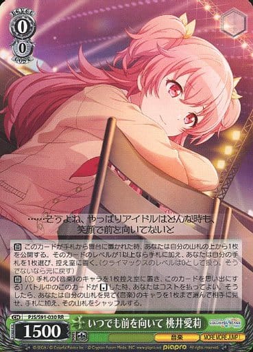 [RR] PJS/S91-030 いつでも前を向いて 桃井愛莉