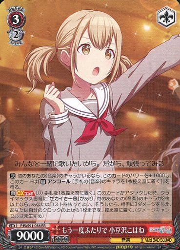 [RR] PJS/S91-056 もう一度ふたりで 小豆沢こはね