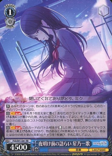 [RR] PJS/S91-081 夜明け前の語らい 星乃一歌