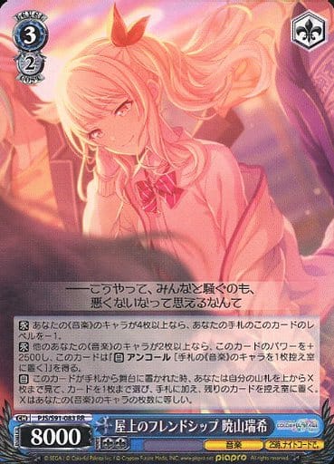 [RR] PJS/S91-083 屋上のフレンドシップ 暁山瑞希