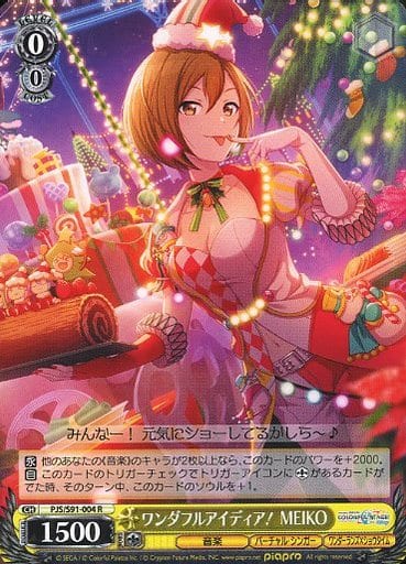 [R] PJS/S91-004 ワンダフルアイディア! MEIKO