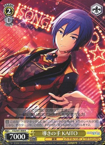 [R] PJS/S91-008 導きの手 KAITO