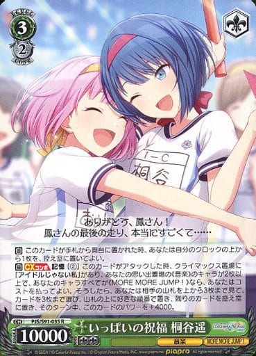 [R] PJS/S91-035 いっぱいの祝福 桐谷遥