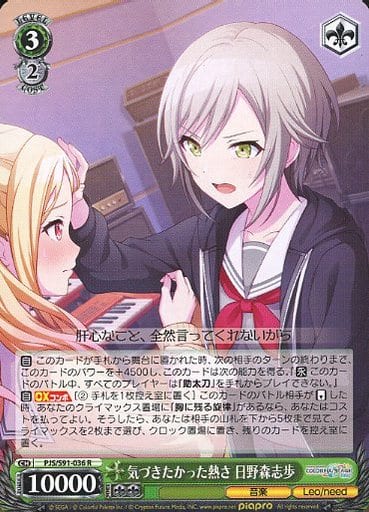 [R] PJS/S91-036 気づきたかった熱さ 日野森志歩