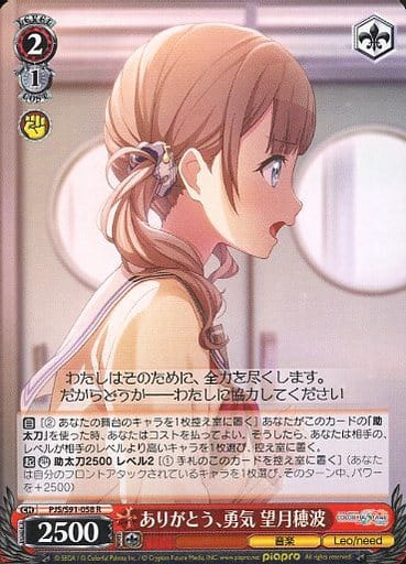 [R] PJS/S91-058 ありがとう、勇気 望月穂波