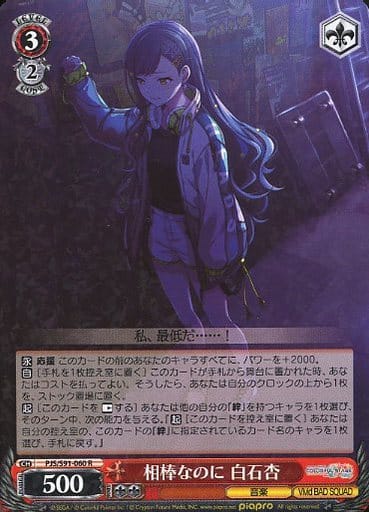 [R] PJS/S91-060 相棒なのに 白石杏