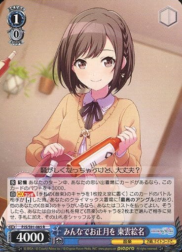 [R] PJS/S91-085 みんなでお正月を 東雲絵名