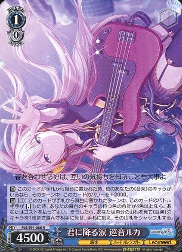 [R] PJS/S91-086 君に降る涙 巡音ルカ