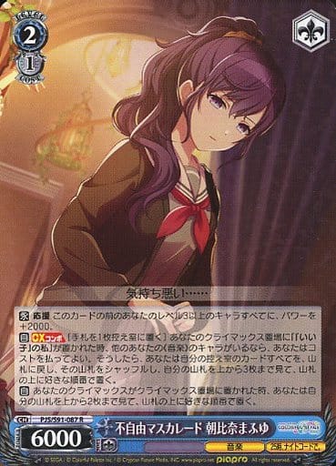 [R] PJS/S91-087 不自由マスカレード 朝比奈まふゆ