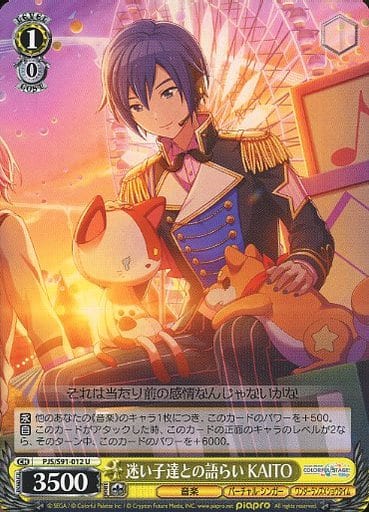 [U] PJS/S91-012 迷い子達との語らい KAITO