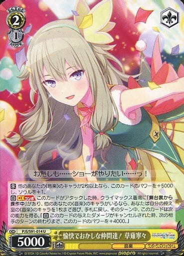 [U] PJS/S91-014 愉快でおかしな仲間達! 草薙寧々