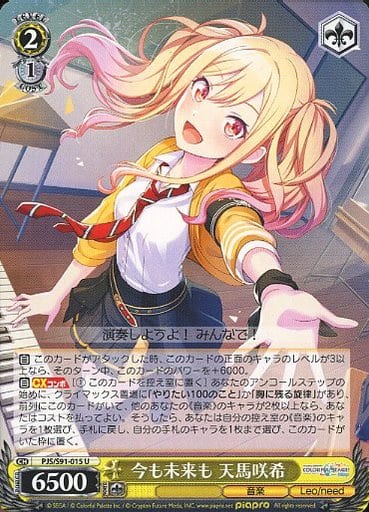 [U] PJS/S91-015 今も未来も 天馬咲希