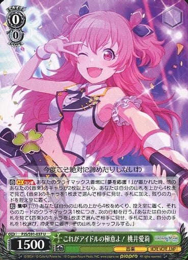[U] PJS/S91-037 これがアイドルの極意よ! 桃井愛莉