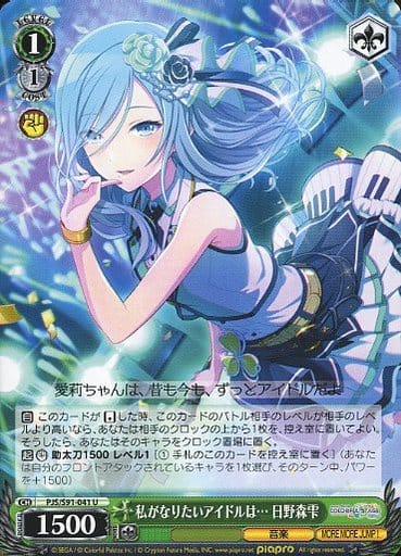 [U] PJS/S91-041 私がなりたいアイドルは… 日野森雫