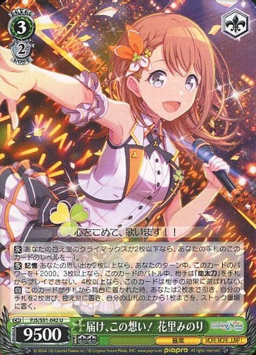 [U] PJS/S91-042 届け、この想い! 花里みのり