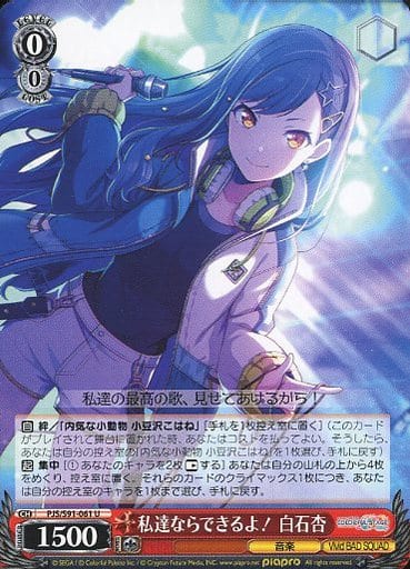 [U] PJS/S91-061 私達ならできるよ! 白石杏