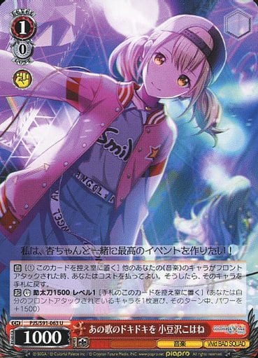 [U] PJS/S91-063 あの歌のドキドキを 小豆沢こはね