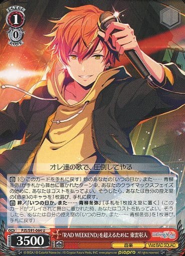 [U] PJS/S91-064 『RAD WEEKEND』を超えるために ...