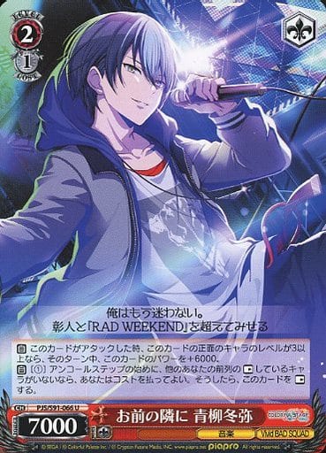 [U] PJS/S91-066 お前の隣に 青柳冬弥