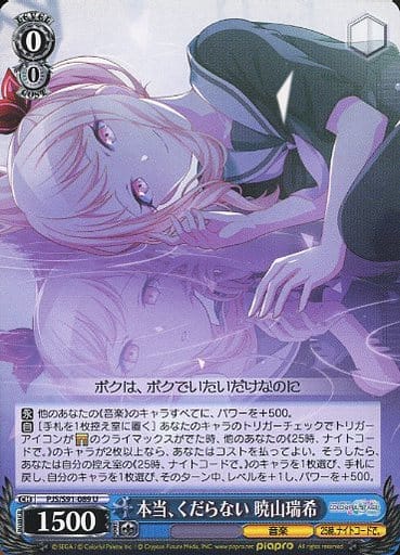 [U] PJS/S91-089 本当、くだらない 暁山瑞希
