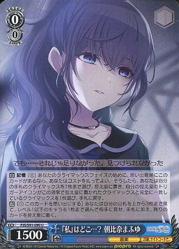[U] PJS/S91-090 『私』はどこ…? 朝比奈まふゆ