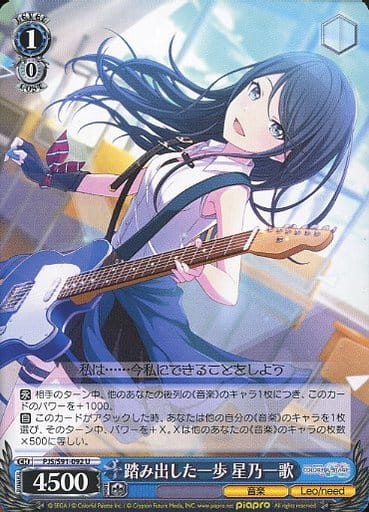 [U] PJS/S91-092 踏み出した一歩 星乃一歌
