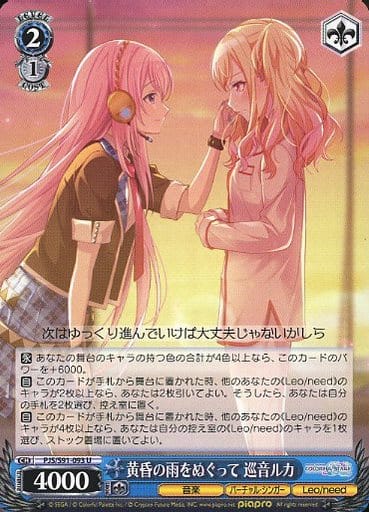 [U] PJS/S91-093 黄昏の雨をぬぐって 巡音ルカ