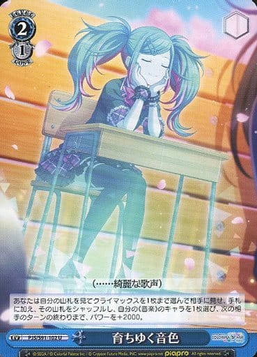 [U] PJS/S91-102 育ちゆく音色
