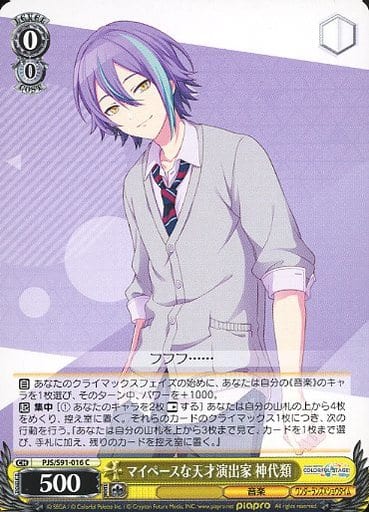 [C] PJS/S91-016 マイペースな天才演出家 神代類