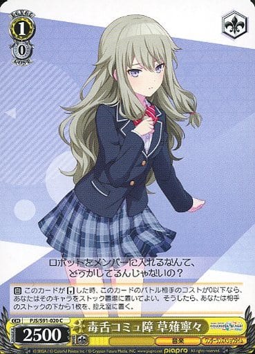 [C] PJS/S91-020 毒舌コミュ障 草薙寧々