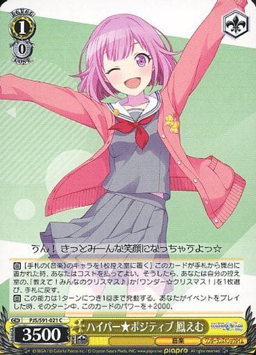 [C] PJS/S91-021 ハイパー☆ポジティブ 鳳えむ