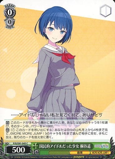 [C] PJS/S91-043 国民的アイドルだった少女 桐谷遥