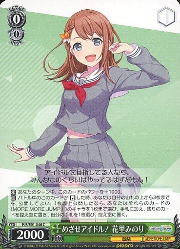 [C] PJS/S91-046 めざせアイドル! 花里みのり