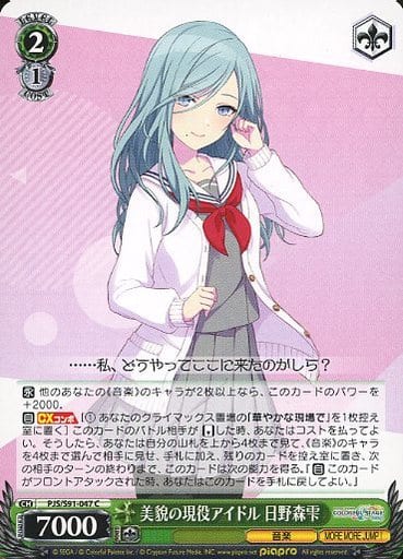 [C] PJS/S91-047 美貌の現役アイドル 日野森雫