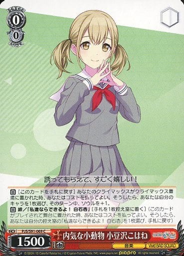 [C] PJS/S91-069 内気な小動物 小豆沢こはね