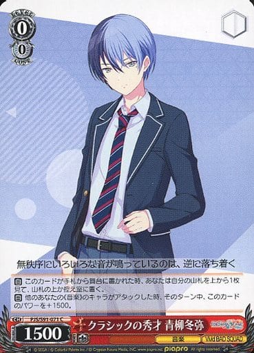[C] PJS/S91-071 クラシックの秀才 青柳冬弥