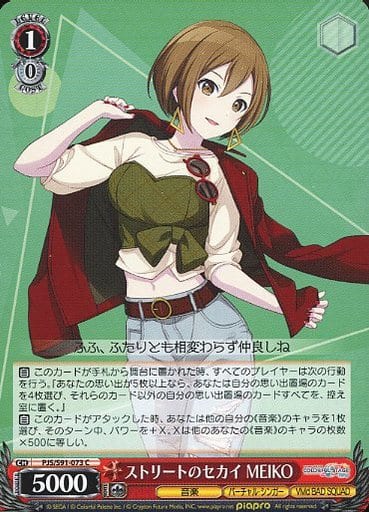 [C] PJS/S91-073 ストリートのセカイ MEIKO