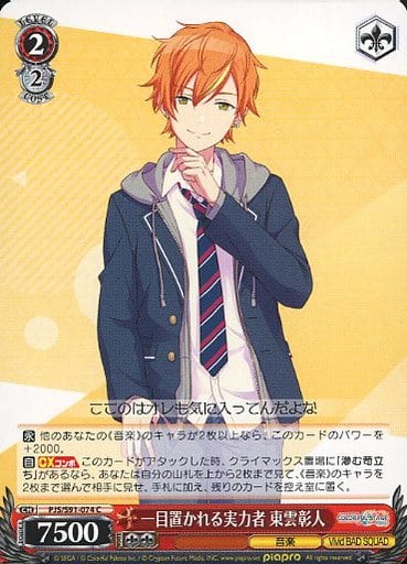 [C] PJS/S91-074 一目置かれる実力者 東雲彰人