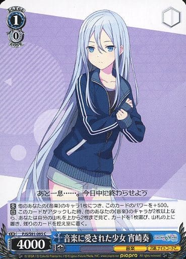 [C] PJS/S91-095 音楽に愛された少女 宵崎奏