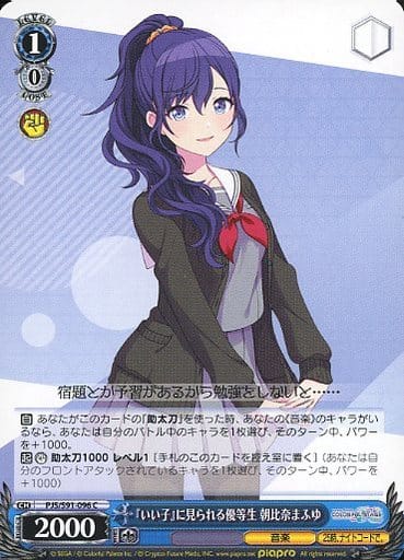 [C] PJS/S91-096 『いい子』に見られる優等生 朝...