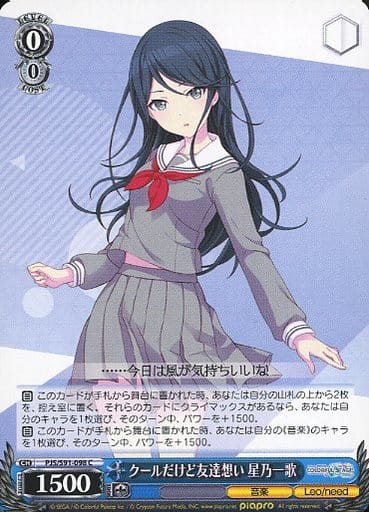 [C] PJS/S91-098 クールだけど友達想い 星乃一歌