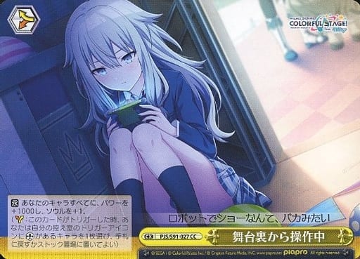 [CC] PJS/S91-027 舞台裏から操作中