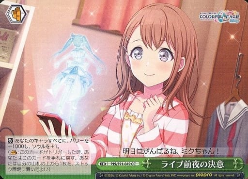 [CC] PJS/S91-049 ライブ前夜の決意