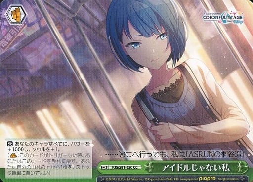 [CC] PJS/S91-050 アイドルじゃない私
