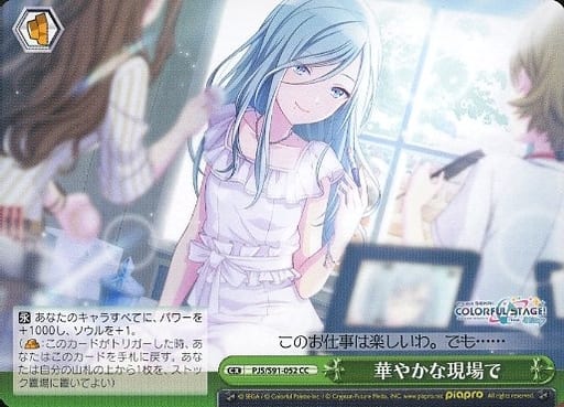 [CC] PJS/S91-052 華やかな現場で