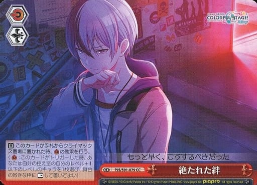 [CC] PJS/S91-079 絶たれた絆