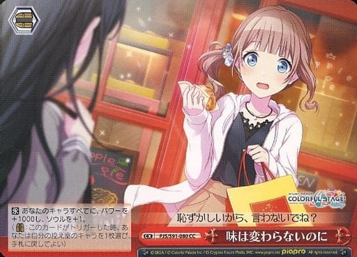 [CC] PJS/S91-080 味は変わらないのに