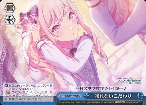 [CC] PJS/S91-106 譲れないこだわり