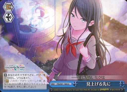 [CC] PJS/S91-108 見上げる先に